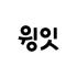 윙잇 로고