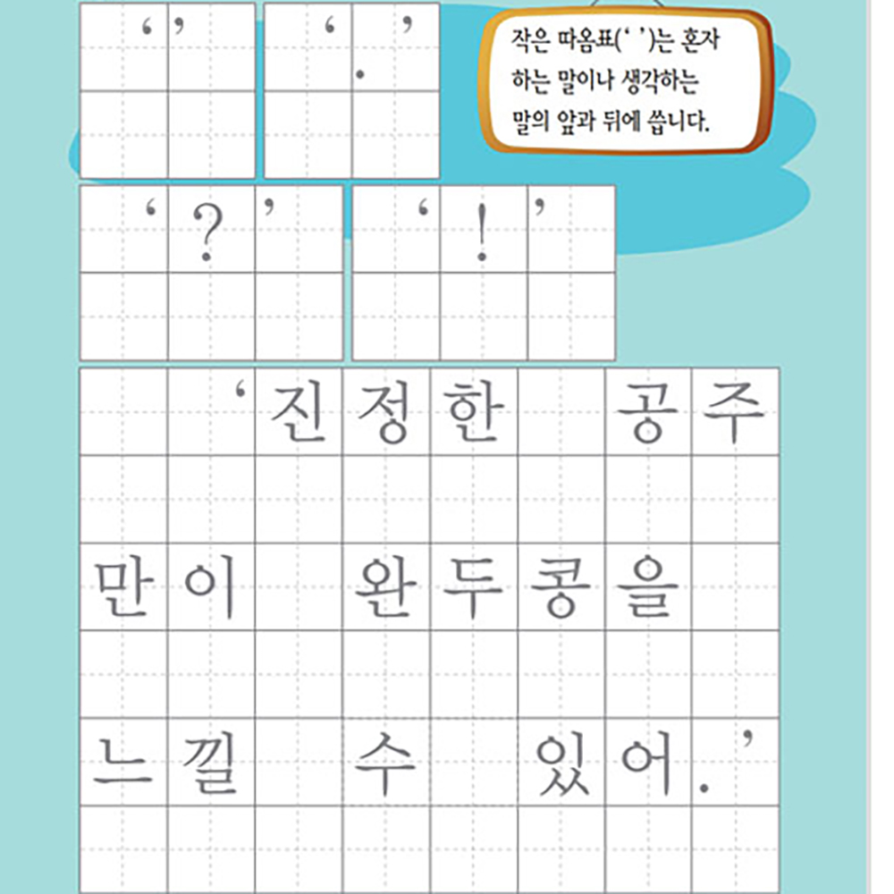 초등 글씨 교정 글씨체 교정 악필 한글쓰기연습 어르신 한글공부 이미지 6