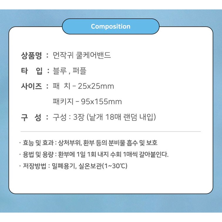 치이카와밴드 쿨케어 썸머 하이드로겔 패드 유아 어린이밴드 벌레물린데 블루 이미지 6