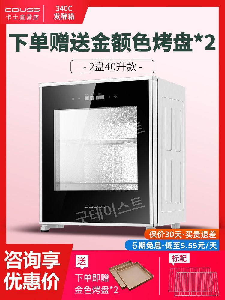 couss 제빵 발효기 베이킹 제빵기 홈베이킹 도우 숙성 카페 제과제빵 막걸리 40L - 상세 이미지 2