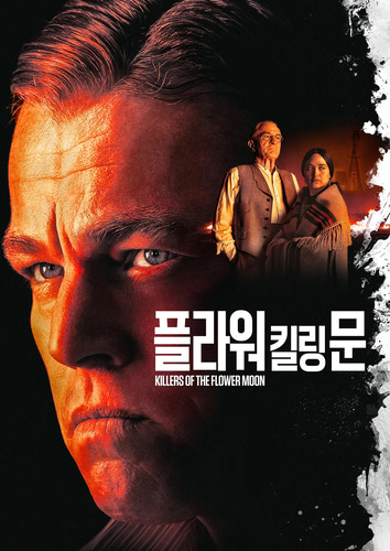 플라워 킬링 문 영화 포스터 24종 범죄 드라마 스릴러 인테리어 액자 패브릭 제작 아트 소품 감성 A2 A3 A4 : 포토판다