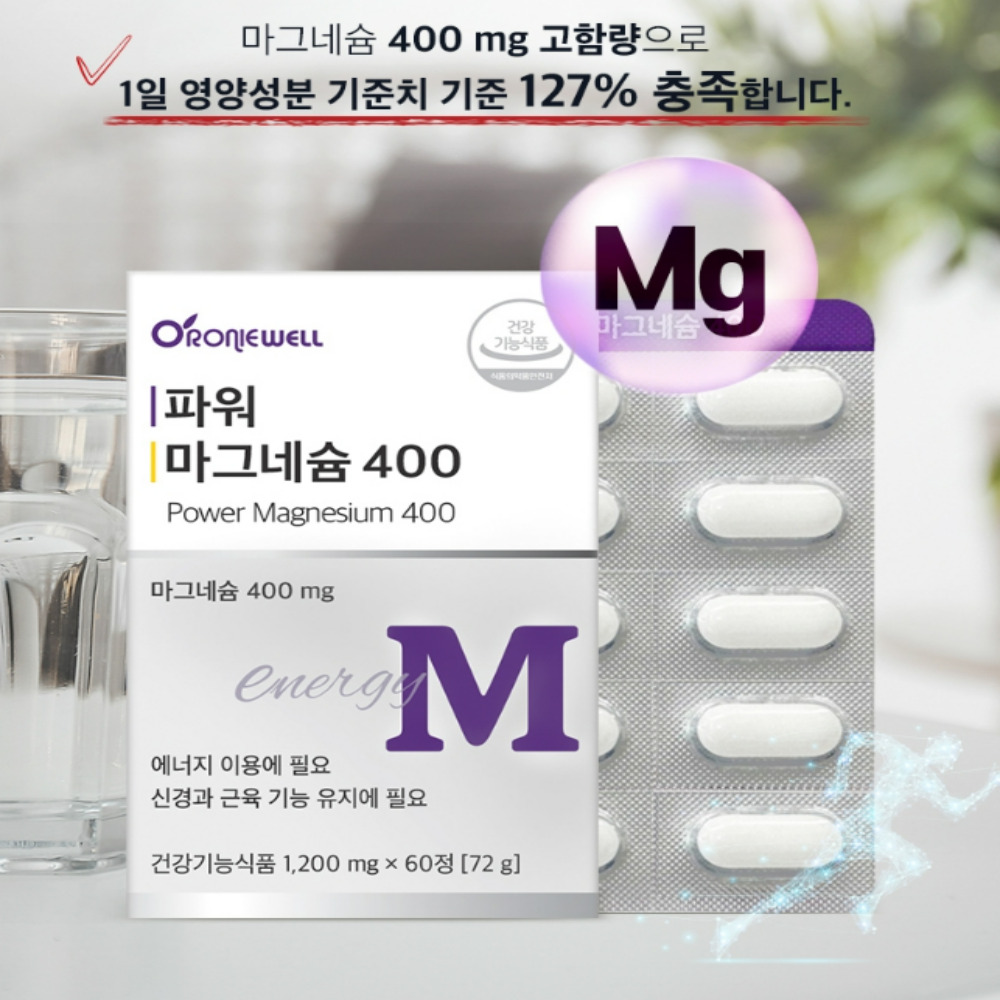 [2+1]파워 마그네슘 400 1200mg x 60정 6개월분 마그네슘효능 - 상세 이미지 3