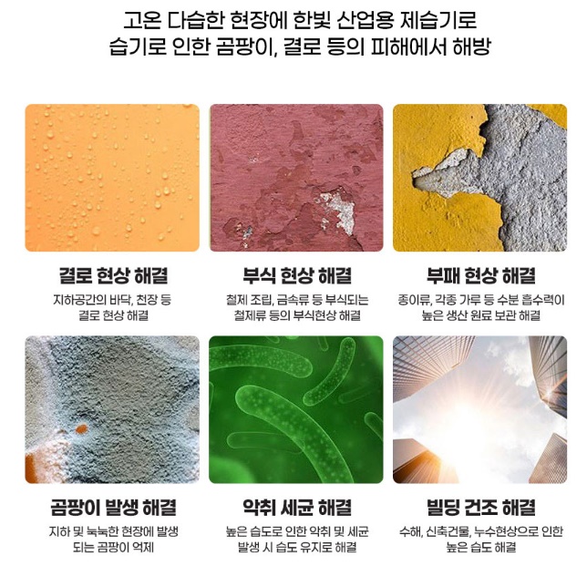 국산 120평 공장용 제습기 공장 제습기 공장형 주차장 공업용 제습기 - 상세 이미지 2