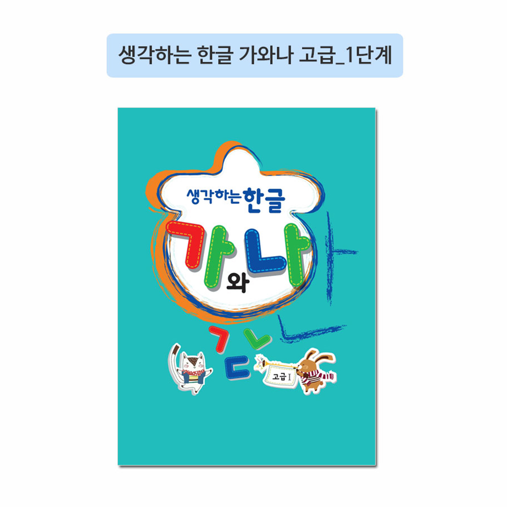 초등 글씨 교정 글씨체 교정 악필 한글쓰기연습 어르신 한글공부 - 상세 이미지 4