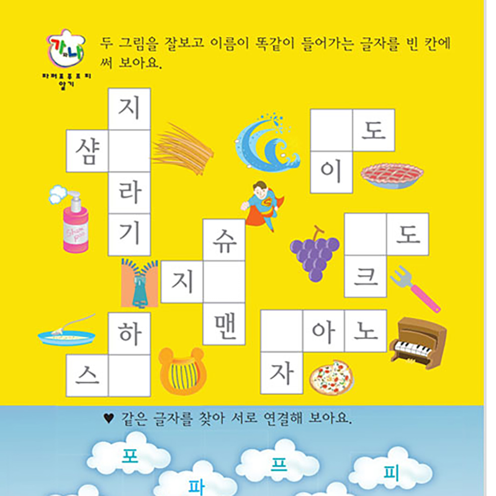 초등 글씨 교정 글씨체 교정 악필 한글쓰기연습 어르신 한글공부 이미지 8
