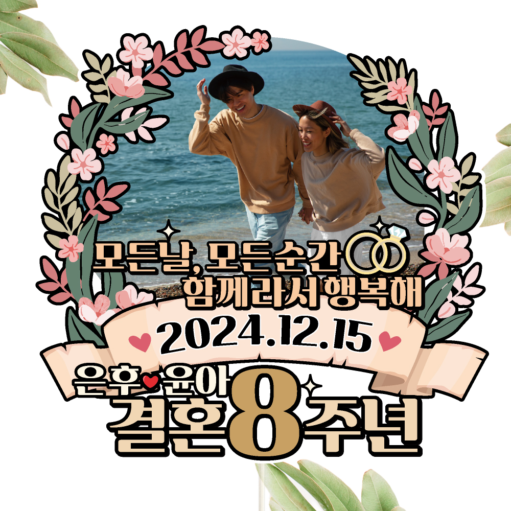 결혼기념일 토퍼 케이크토퍼 데코픽 축하 문구 케익 제작 만들기 C03 - 상세 이미지 3