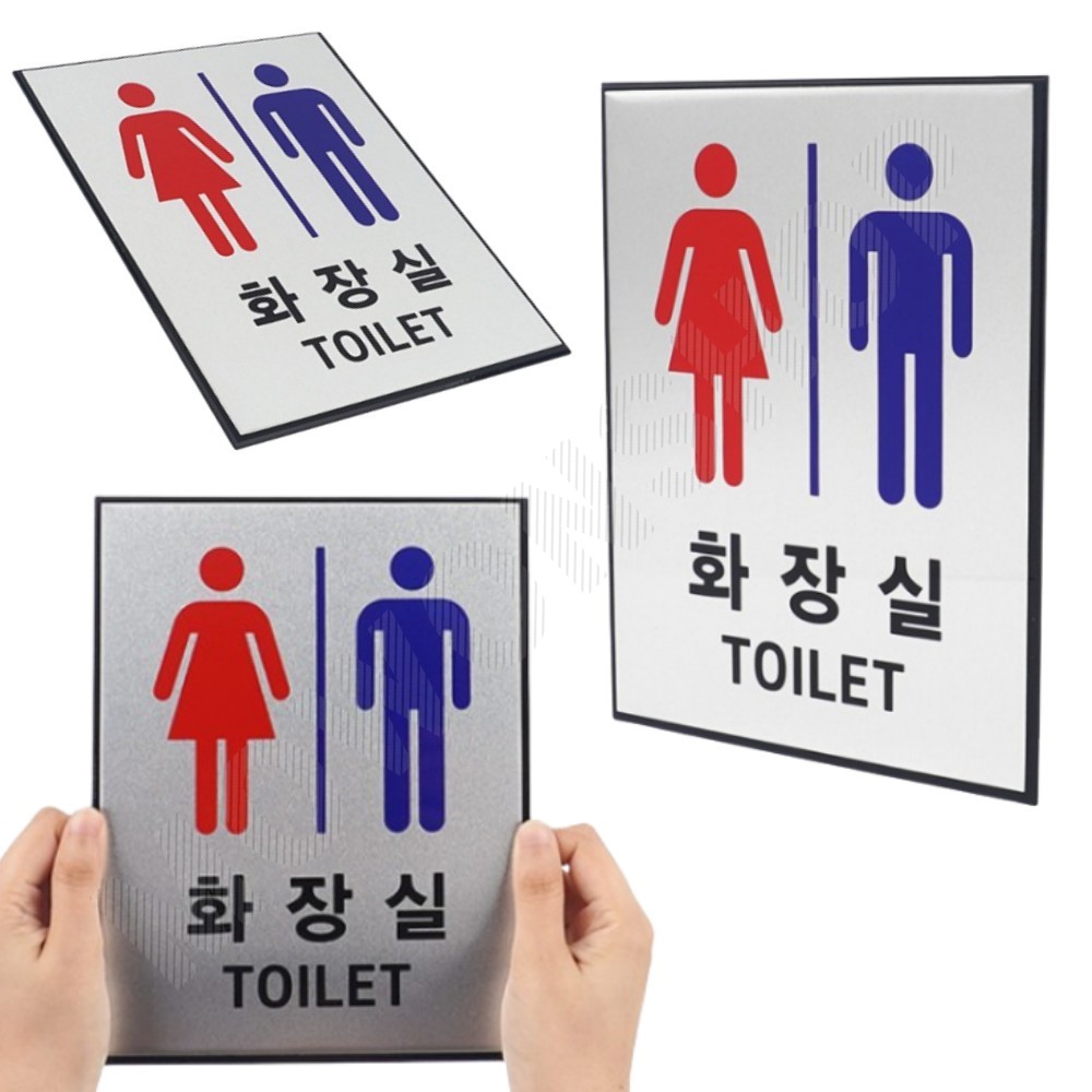 화장실 이미지 명패 로고 마크 픽토그램 남녀화장실표시 - 상품 이미지