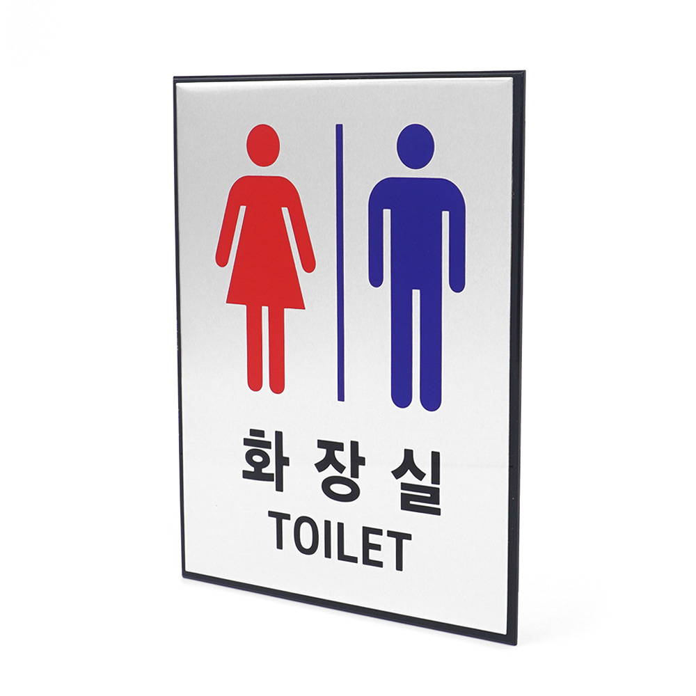 화장실 이미지 명패 로고 마크 픽토그램 남녀화장실표시 - 상세 이미지 3
