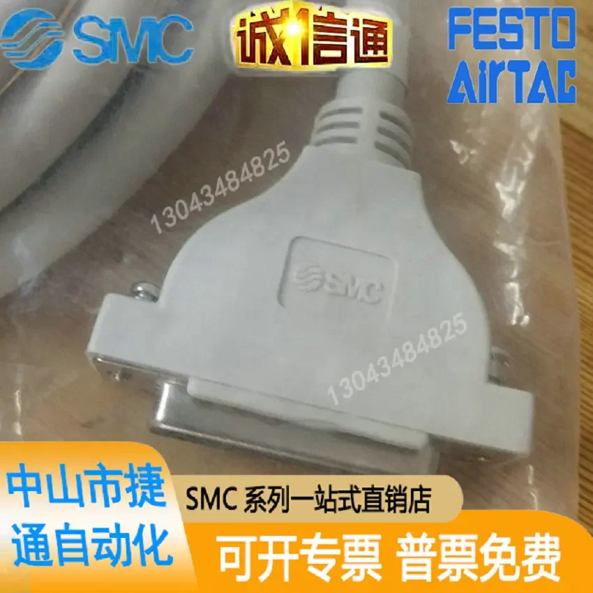 오리지널 SMC 밸브 아일랜드 연결 케이블 100-DS25-015 100-DS25-050