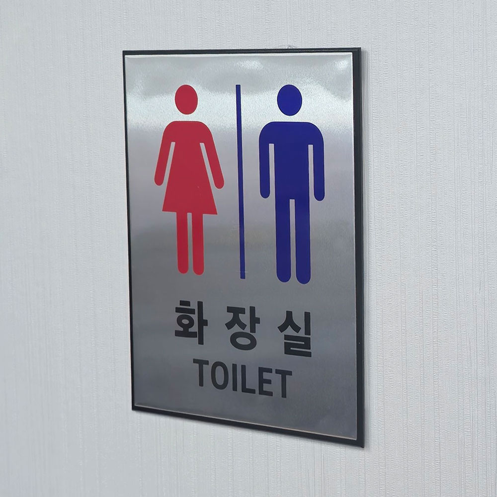 화장실 이미지 명패 로고 마크 픽토그램 남녀화장실표시 - 상세 이미지 5