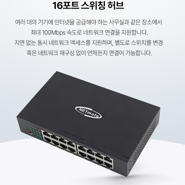 랜 랜선허브 16포트허브 사무실 인터넷허브 이더넷스위치 - 상세 이미지 3