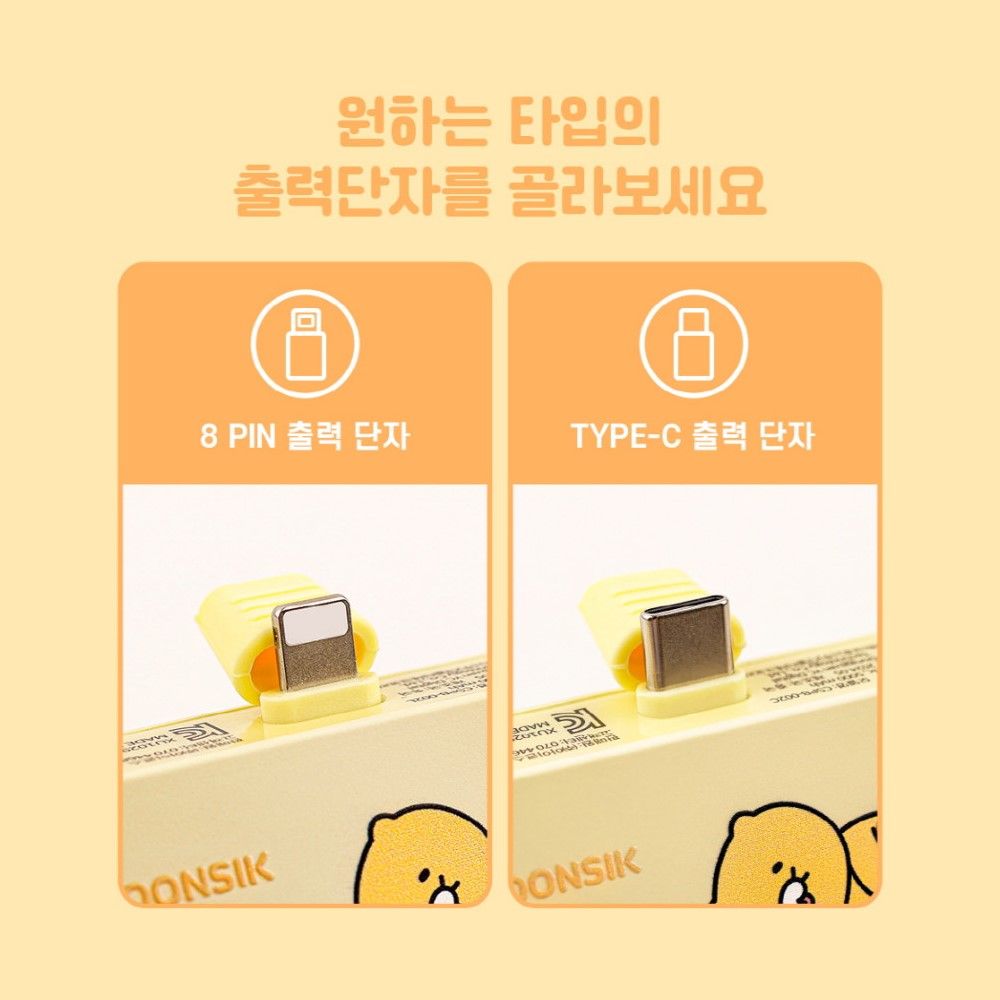 춘식이 보조배터리 휴대용 배터리 선물 도킹형 5000 카카오 굿즈 클로버 이미지 6