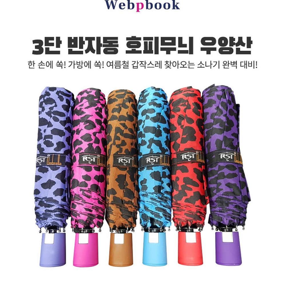 3단 반자동 호피무늬 우산 양산UV햇빛차단 : 에스에이치 통상