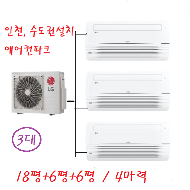 LG 시스템 에어컨 MUQ1102S25V 4마력+3대 1등급 인천 수도권 설치비별도