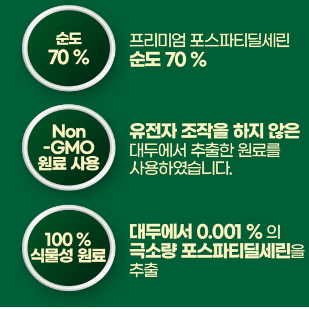 포스타디딜세린 포스파티딜세린효능 포스파디딜세린 포스타티 포스티 프리미엄 - 상세 이미지 5