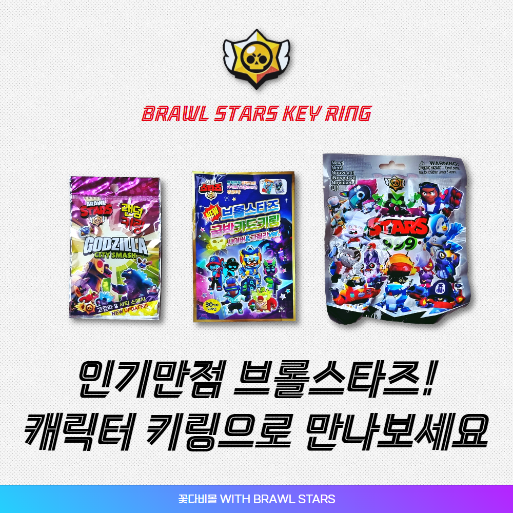 브롤스타즈 키링 열쇠고리 금박카드 후기