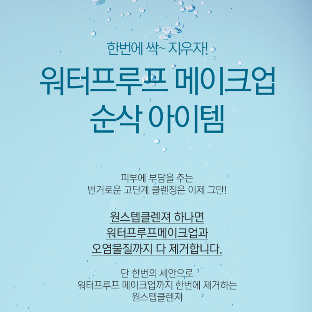 약산성 폼클렌징 원스텝 클렌져 150ml 이중세안 필요없는 올인원 클렌저 - 상세 이미지 4