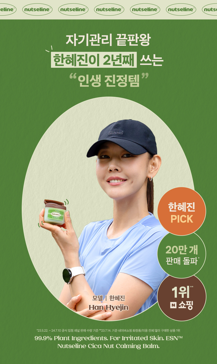 nutseline balm duo set (nutseline balm 50ml + cica balm 50ml)