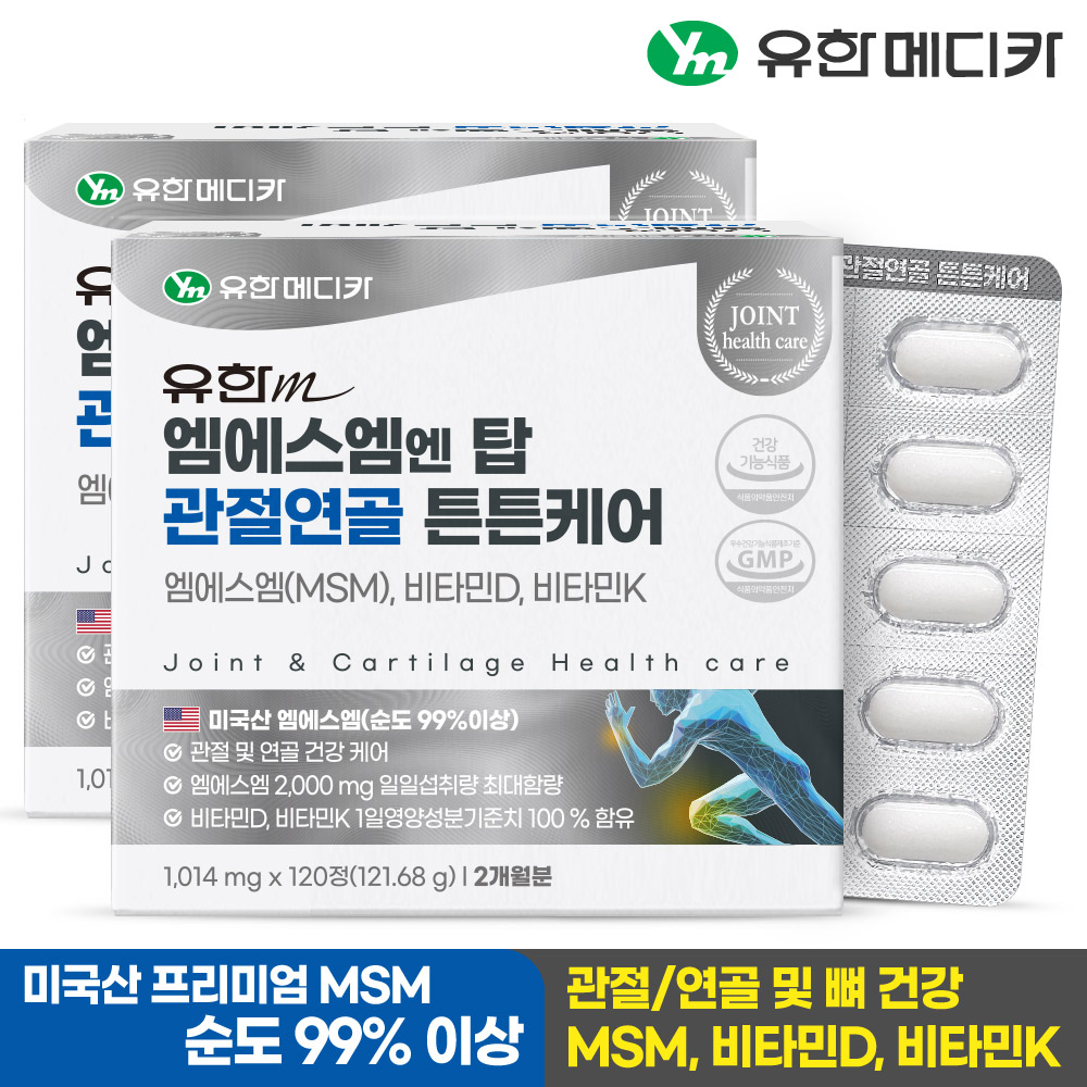 [4개월] 유한메디카 엠에스엠 엔 탑 관절연골 튼튼케어 120정, 2개 - 상세 이미지 2