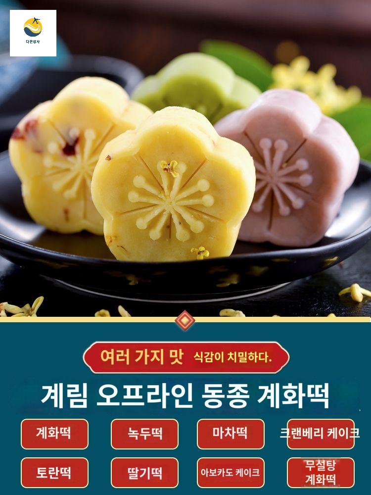중국계화떡 중화풍 다과간식 과자 케이크 녹두 전통 꽃모양 - 상세 이미지 3