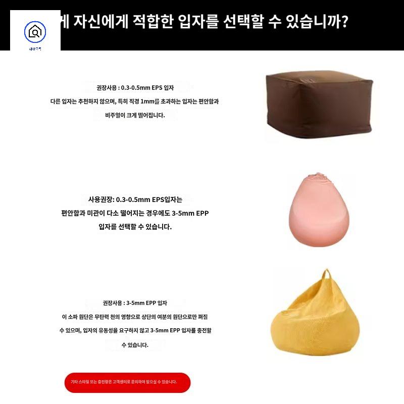 의자 빈백 미니소파 콩쿠션 인쇼파 미기 - 상세 이미지 3