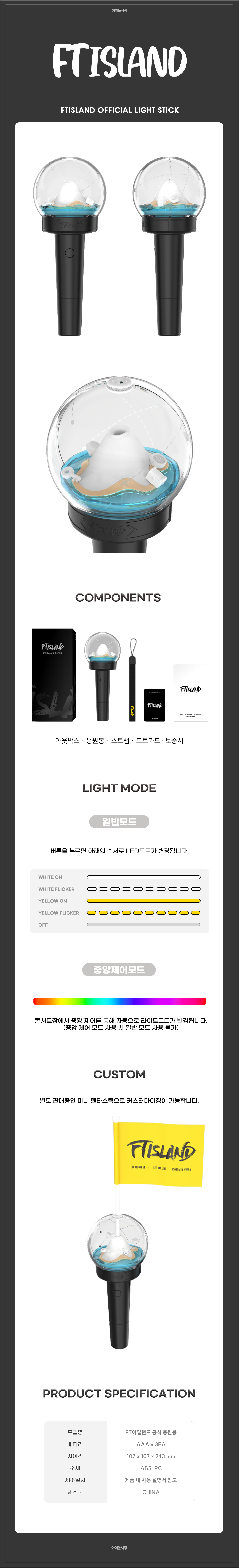 FTISLAND Lightstick