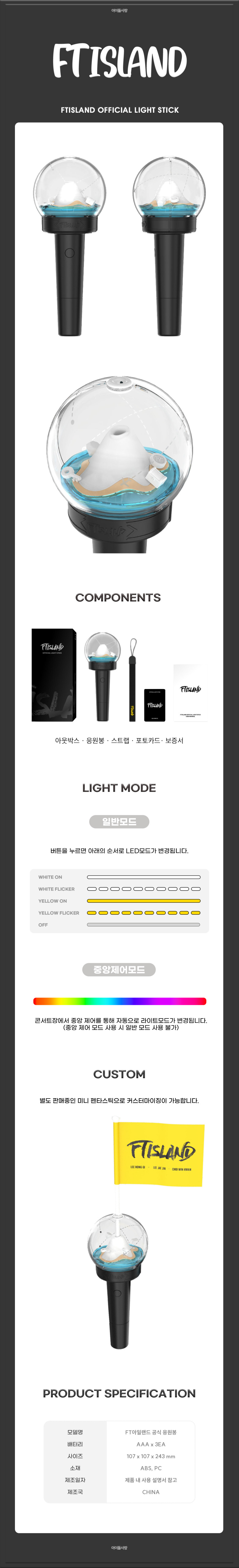 FTISLAND Lightstick