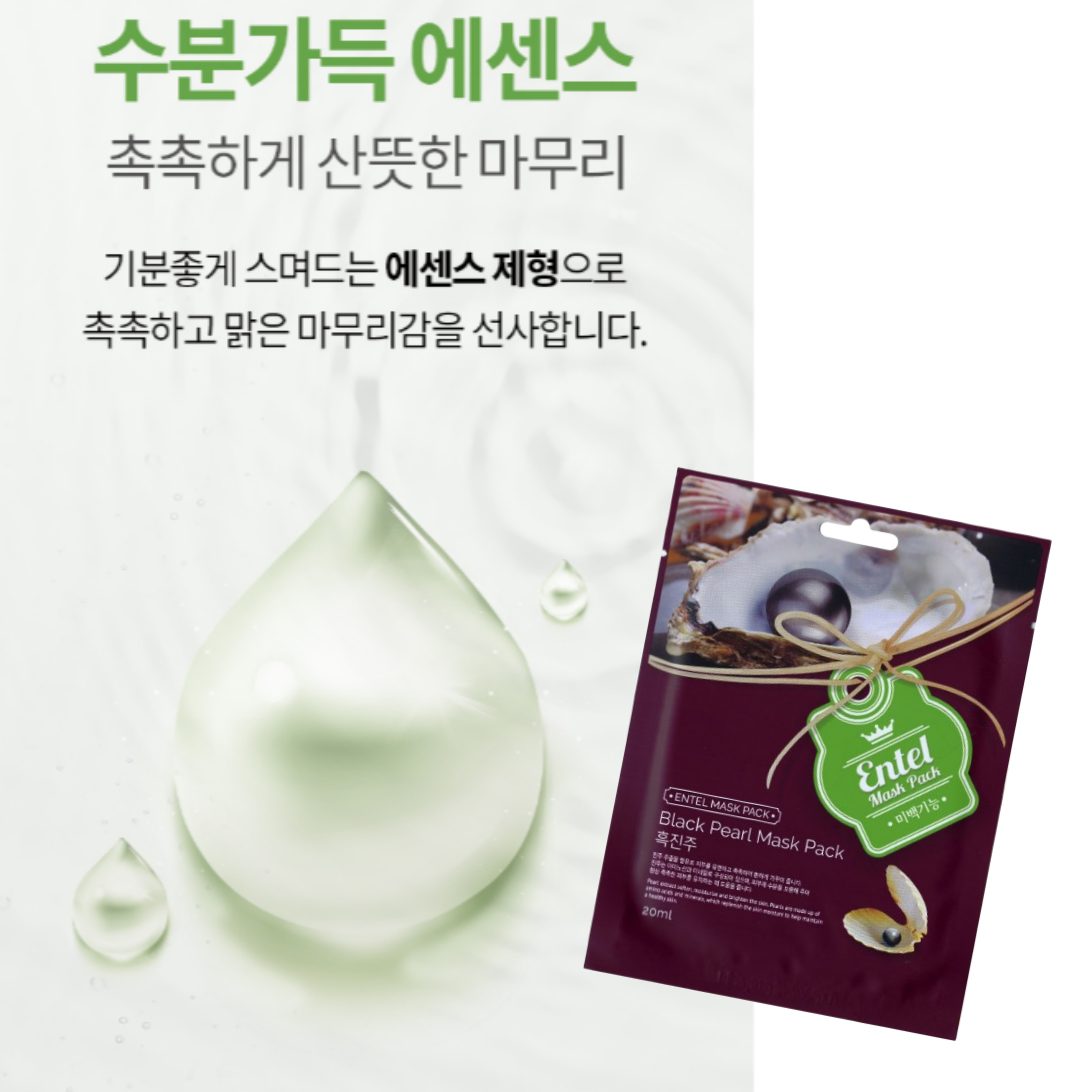 흑진주 마스크팩 10p 여행용 수분팩 앰플 대량 시트팩 화이트닝 윤광 피부진정 1일1팩 : 모은다올샵