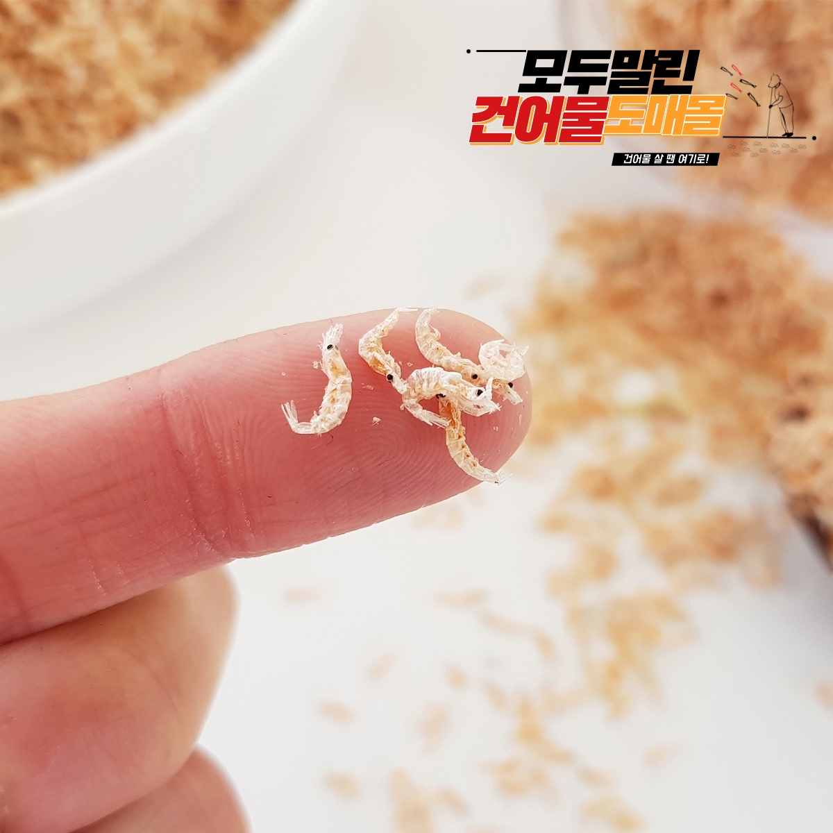 국산 아기 밥새우 마른새우 500g, 1개 - 상세 이미지 2