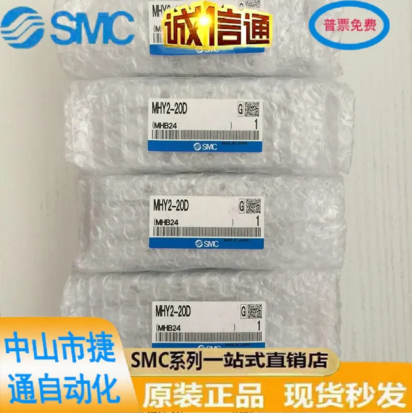 MHY2-25D MHY2-20D SMC 일본 에어 사가능 새제품