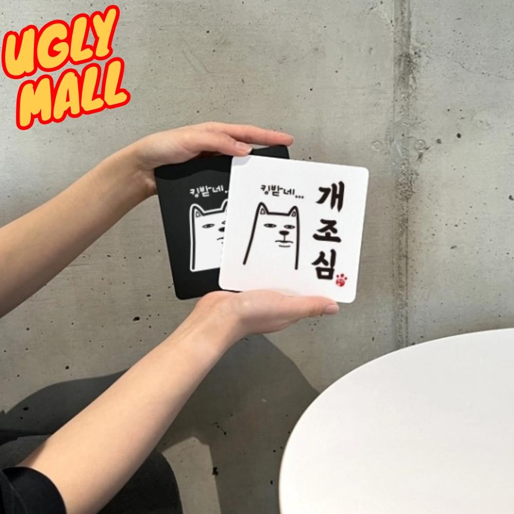 개조심푯말 표지판 개조심경고문구 표찰 - 메인 이미지
