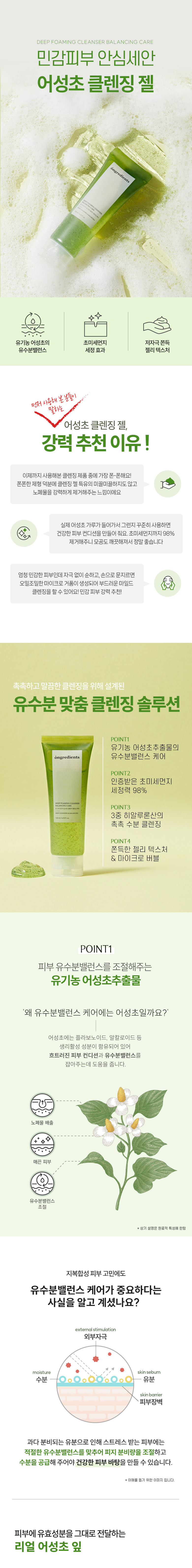 ONGREDIENTS Perfect Melting Cleansing Balm & Deep Foaming Gel Cleanser Set - description 16