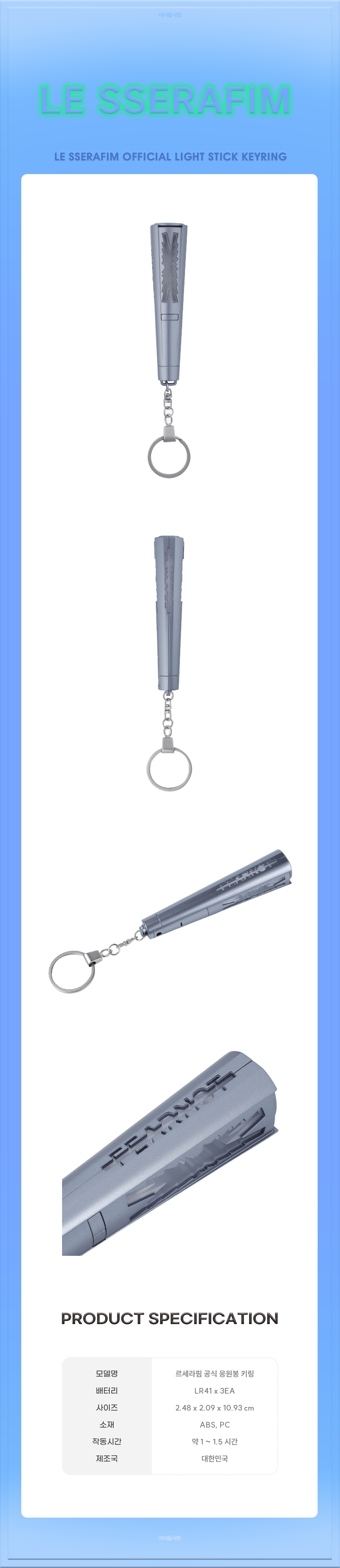LE SSERAFIM Lightstick Keychain