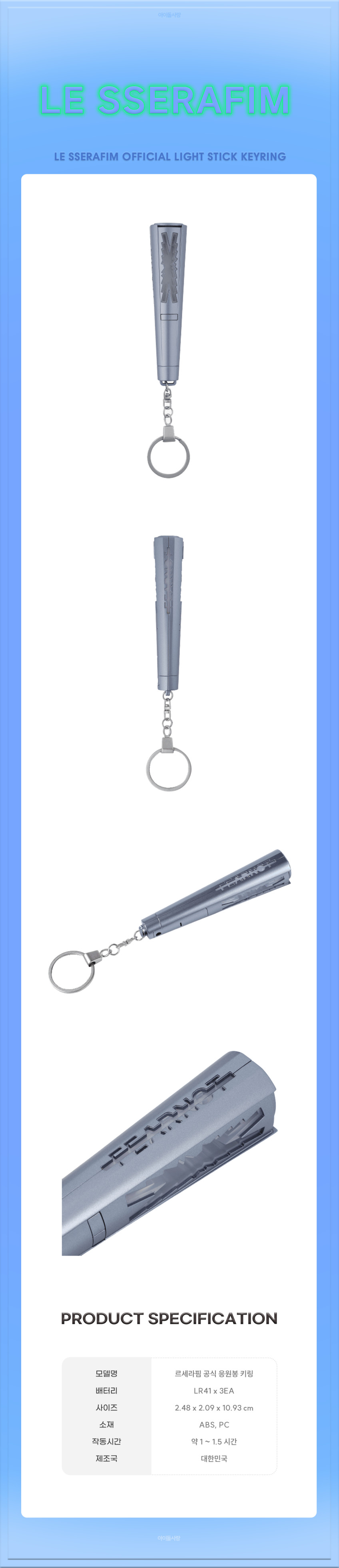 LE SSERAFIM Lightstick Keychain