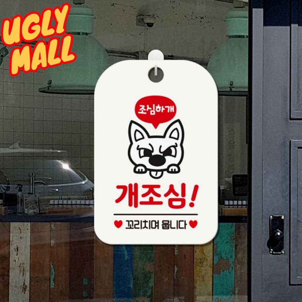 개조심안내문구 개조심안내문 팻말 - 메인 이미지