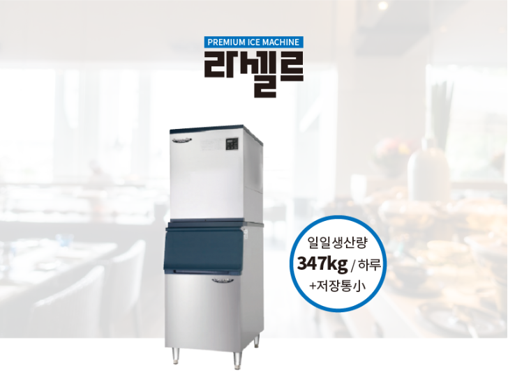 제빙기300KG 라셀르 대용량 카페 영업용 대형 업소용 LIM-335W 수냉식 반달얼음 - 상세 이미지 3