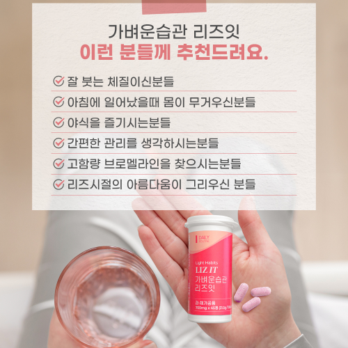 데일리루틴 가벼운습관 리즈잇 브로멜라인 파인애플 효소 칼륨 파파인 700mg x 45정 이미지 4