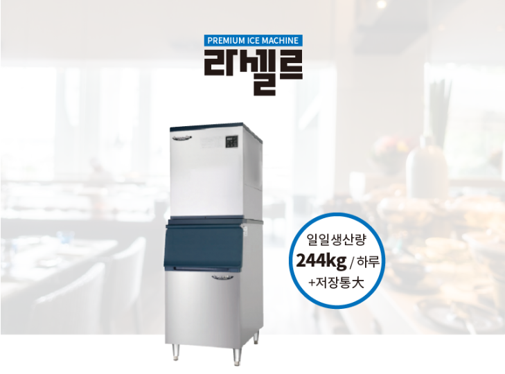 제빙기200KG 업소용제빙기 라셀르 수냉식 반달얼음 대형 카페 LIM-255W+저장통 - 상세 이미지 3