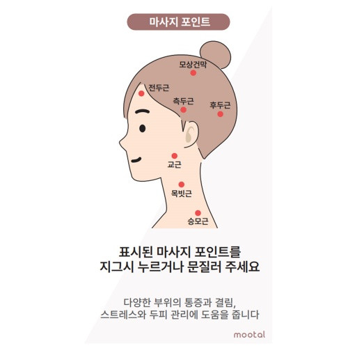 무탈 두피 괄사 마사지 승모근 머리 지압 마사지기 문어 하드핏 사진 4