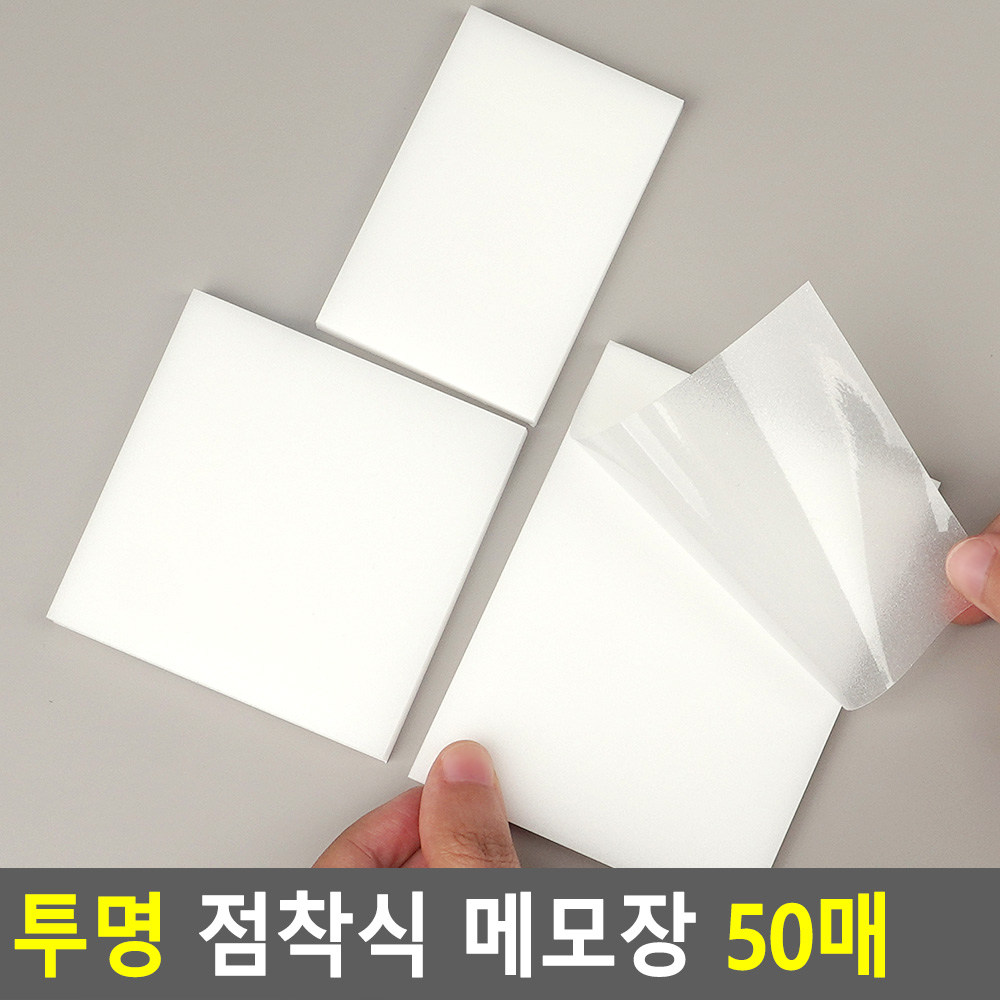 반투명포스트잇 투명 오답 포스트잇 메모텍 점착 메모지 - 상세 이미지 4
