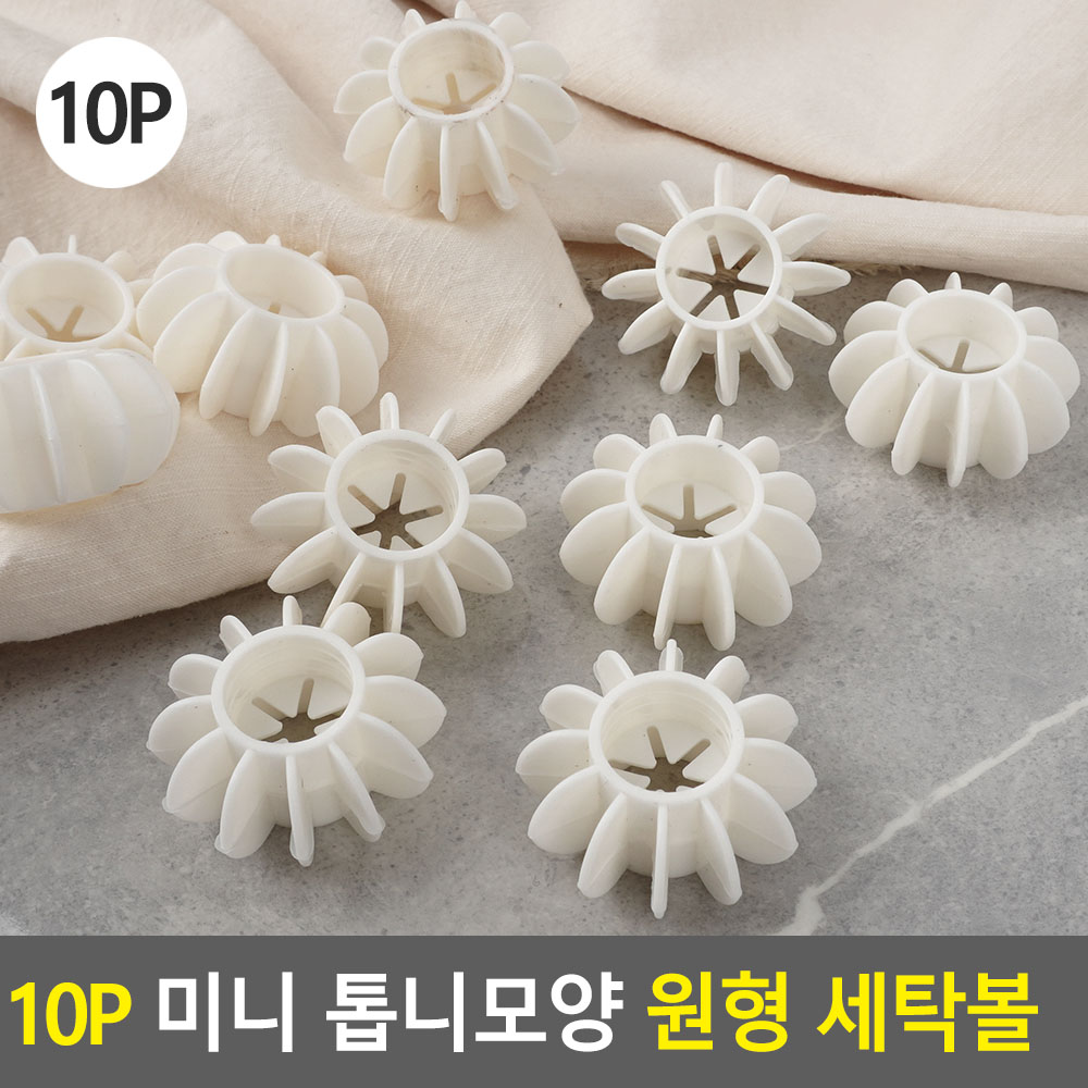 세탁공 빨래공 통돌이 드럼세탁기 세탁볼 세탁기 엉킴방지 볼 - 상세 이미지 5