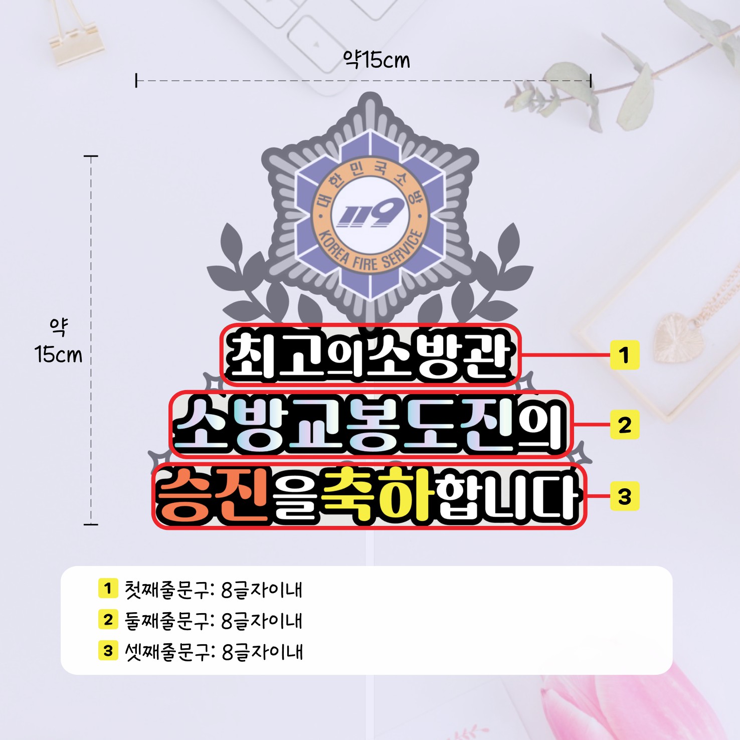 소방관 승진 진급 합격 퇴임 퇴직 기념식 소방 공무원 케이크토퍼 부산 이미지 6