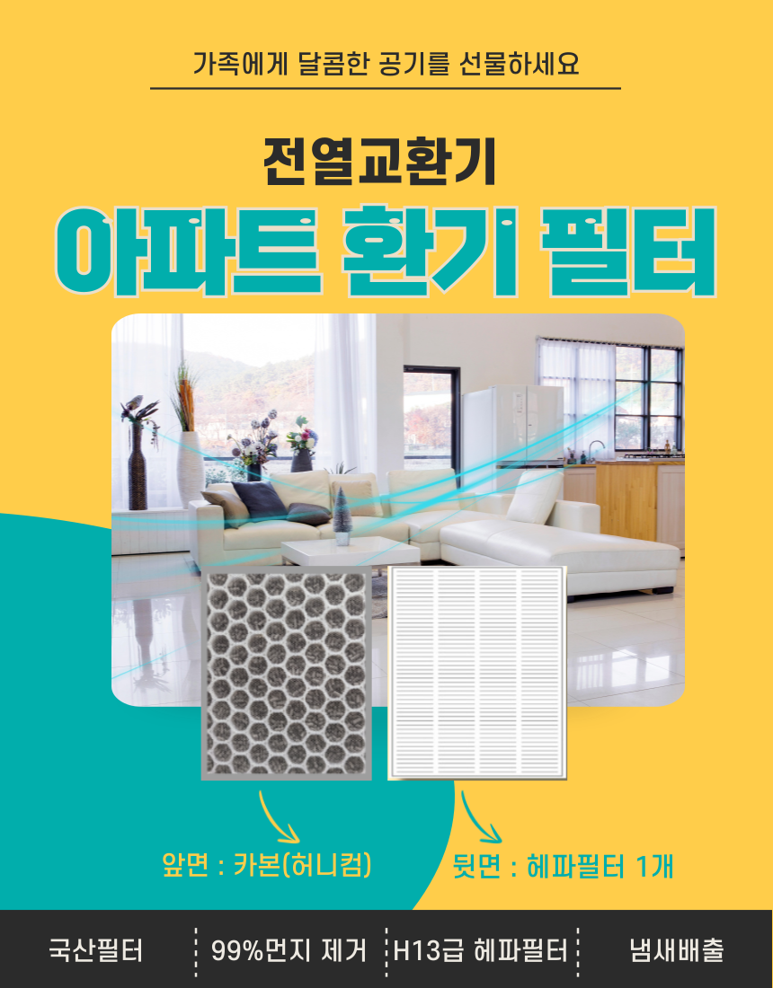 [호환]에어스윗 쏘노 SS-100 아파트 전열교환기 환기시스템필터 공조기 헤파복합필터 - 상세 이미지 3