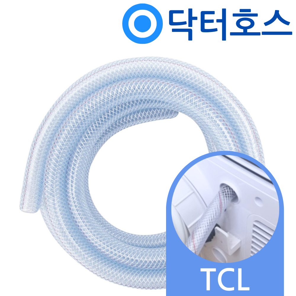 닥터호스 TCL 스마트 제습기 DEM 40EA 연속 배수 호스 호수 - 상품 이미지
