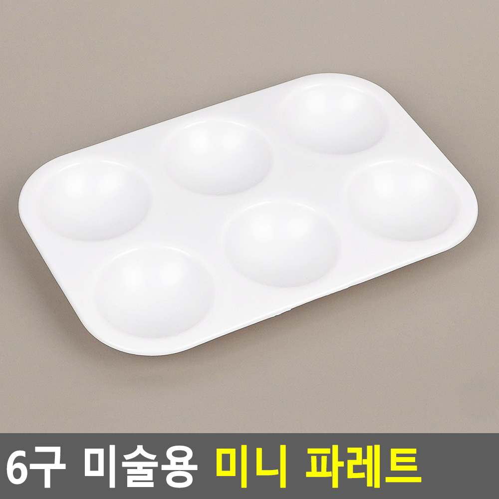 물감판 팔레뜨 팔레트판 미술용 파레트 수채화 유화 그림 - 상세 이미지 4