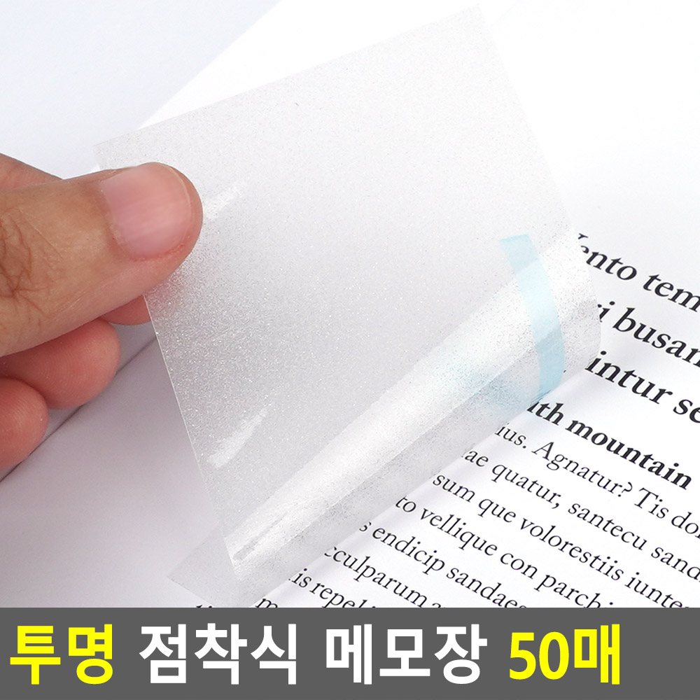반투명포스트잇 투명 오답 포스트잇 메모텍 점착 메모지 - 상세 이미지 5