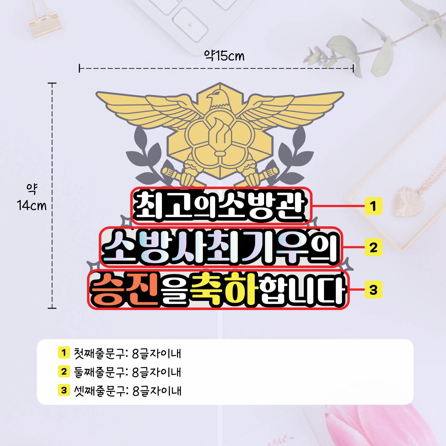 소방관 승진 진급 합격 퇴임 퇴직 기념식 소방 공무원 케이크토퍼 부산 - 상세 이미지 5