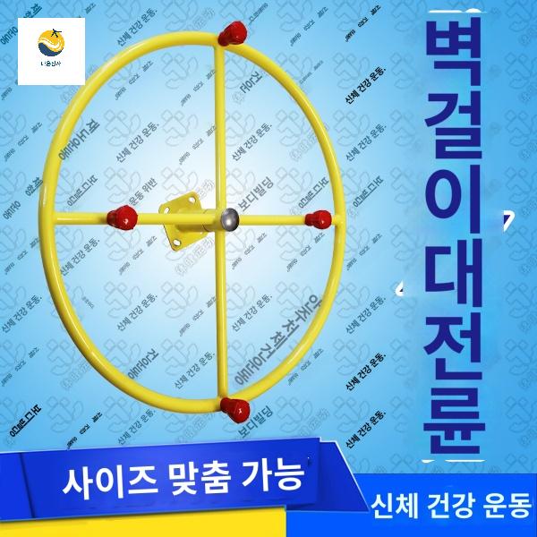 헬스 활차 바퀴 어깨 노인 체육시설 가정용 회전 야외운동기구 - 상품 이미지