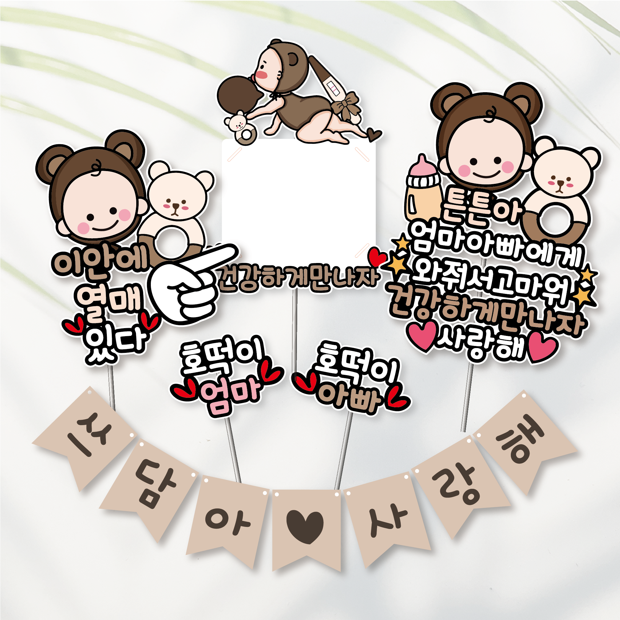 방수 태교 여행 토퍼 만삭 셀프 사진 촬영 소품 말띠 와줘서고마워 말띠아기