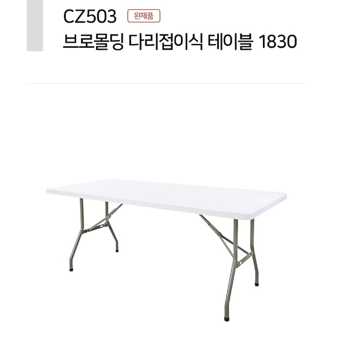 야외 행사용 테이블 대형 야외용 행사 테이블 파티용 연회용 테이블 - 상세 이미지 2